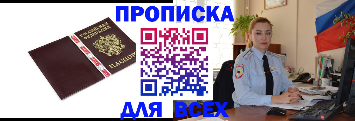 временная регистрация купить в Ставропольском крае