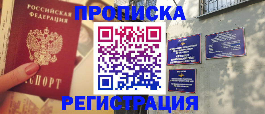 прописка штамп в Ставропольском крае